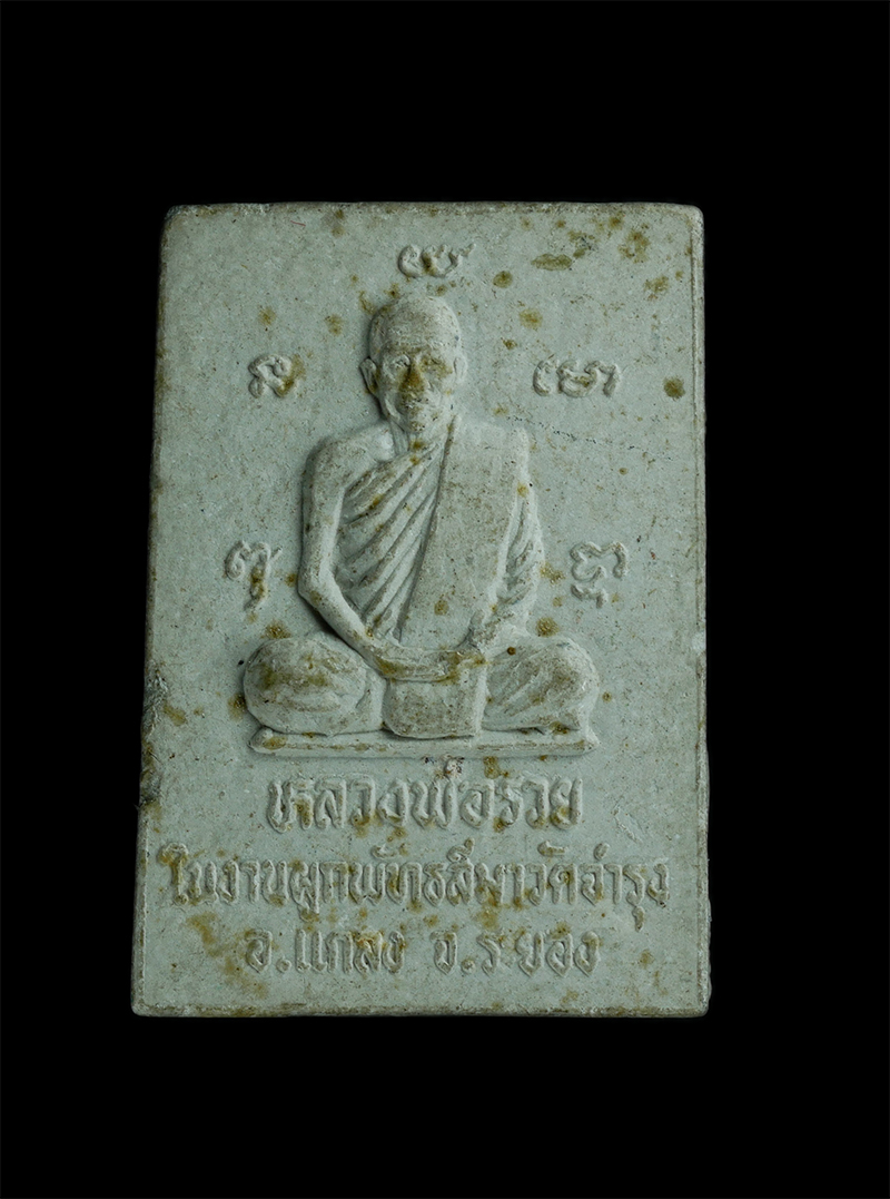 1_1.jpg - พระสมเด็จด้านหลังรูปเหมือนหลวงพ่อรวย จันทสิริ วัดท่าเรือ ในงานผูกพัทธสีมา วัดจำรุง อ.แกลง จ.ระยอง เนื้อผงพุทธคุณ ผงว่าน พระเก่าสวยพิธีดี (1/2) | https://kamulet.in.th