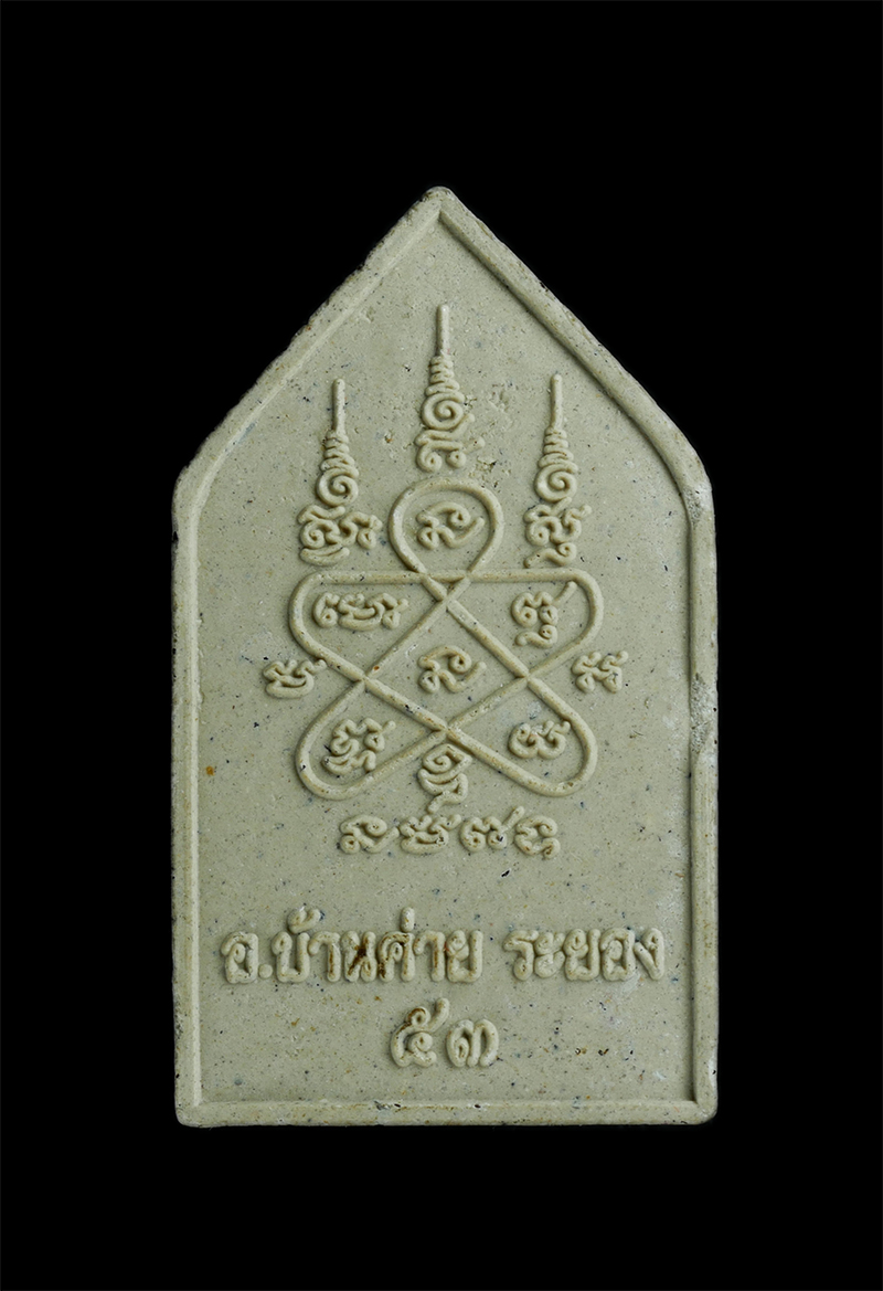 1_1.jpg - พระประจำวันพุธ เนื้อผงพุทธคุณ ผงว่าน หลวงพ่อสิน(พระครูสุภัททาจารคุณ) วัดละหารใหญ่ อ.บ้านค่าย จ.ระยอง สร้างปี 2553 | https://kamulet.in.th