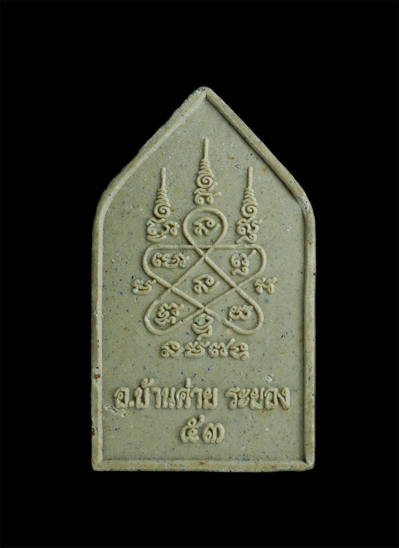 1_1.jpg - พระประจำวันพฤหัสบดี เนื้อผงพุทธคุณ ผงว่าน หลวงพ่อสิน(พระครูสุภัททาจารคุณ) วัดละหารใหญ่ อ.บ้านค่าย จ.ระยอง สร้างปี 2553 | https://kamulet.in.th