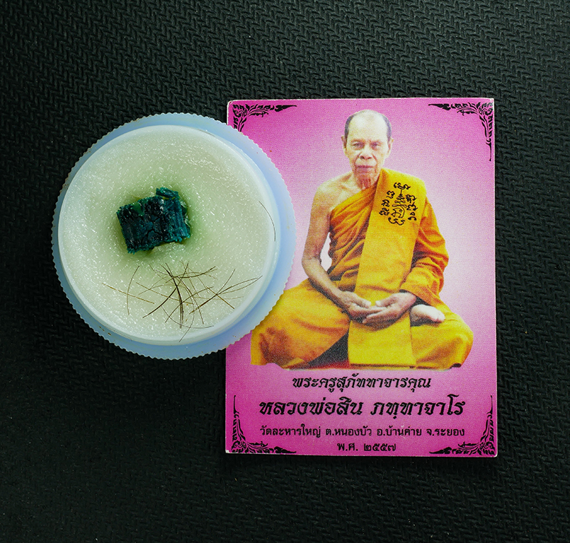 1_0.jpg - สีผึ้ง​ “เมตตา​ มหานิยม” หลวงพ่อสิน​ ภทฺทาจาโร​ ​วัดละหารใหญ่​ อ.บ้านคาย จระยอง ปี2557 มีเม็ดมวลสารและเกศา พร้อมแผ่นยันต์ สร้างน้อยหายากน่าเก็บสะสม | https://kamulet.in.th