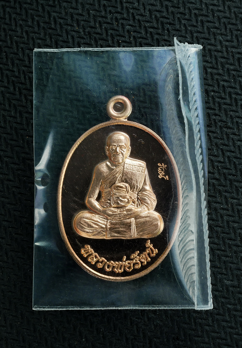 1_0.jpg - เหรียยหลวงพ่อรัตน์ วัดป่าหวาย จ.ระยอง ปี2564 รุ่นผ้าป่า สร้างศาลา เนื้อทองแดงผิวไฟ พระสวยยังไม่แกะถุง | https://kamulet.in.th