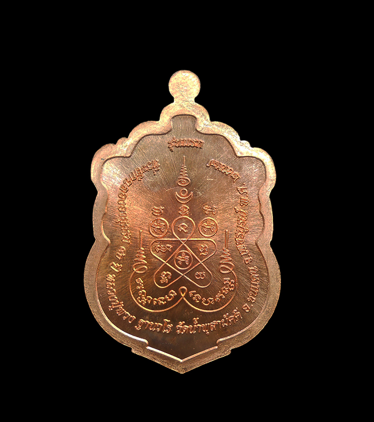 2.jpg - เหรียญเสมารุ่นแรก สมปรารถนารวยทันใจ หลวงปู่พวง วัดน้ำพุสามัคคี อ.ชนแดน จ.เพชรบูรณ์ ปี2557 เนื้อทองแดงผิวไฟ ตอกโค๊ต เลข441 (องค์ที่ 1)  รายนามพระเกจิที [..] | https://kamulet.in.th