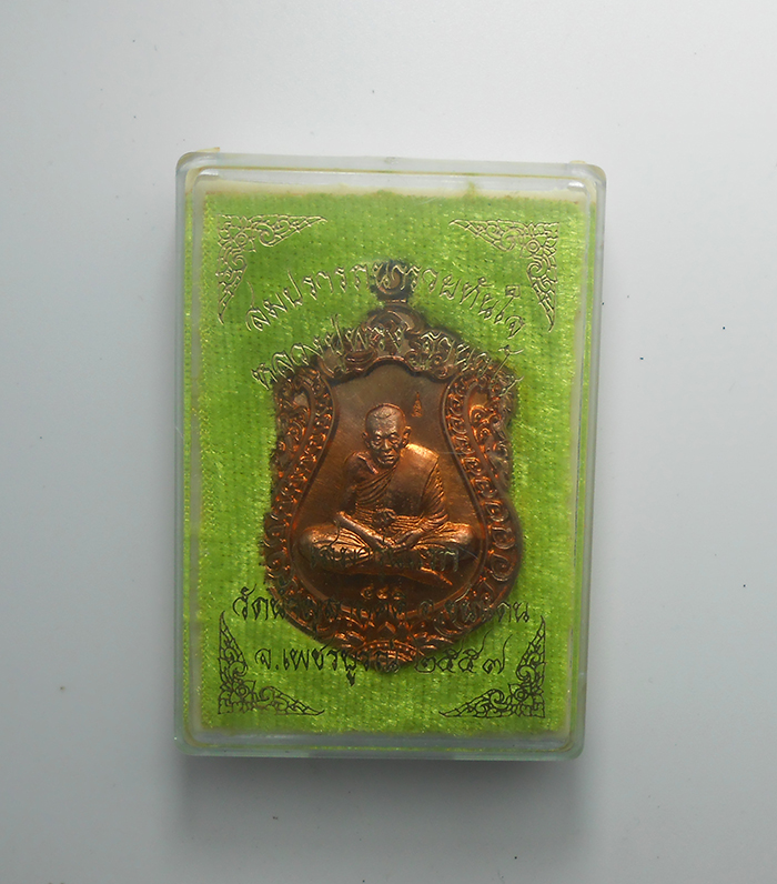 3.jpg - เหรียญเสมารุ่นแรก สมปรารถนารวยทันใจ หลวงปู่พวง วัดน้ำพุสามัคคี อ.ชนแดน จ.เพชรบูรณ์ ปี2557 เนื้อทองแดงผิวไฟ ตอกโค๊ต เลข441 (องค์ที่ 1)  รายนามพระเกจิที [..] | https://kamulet.in.th