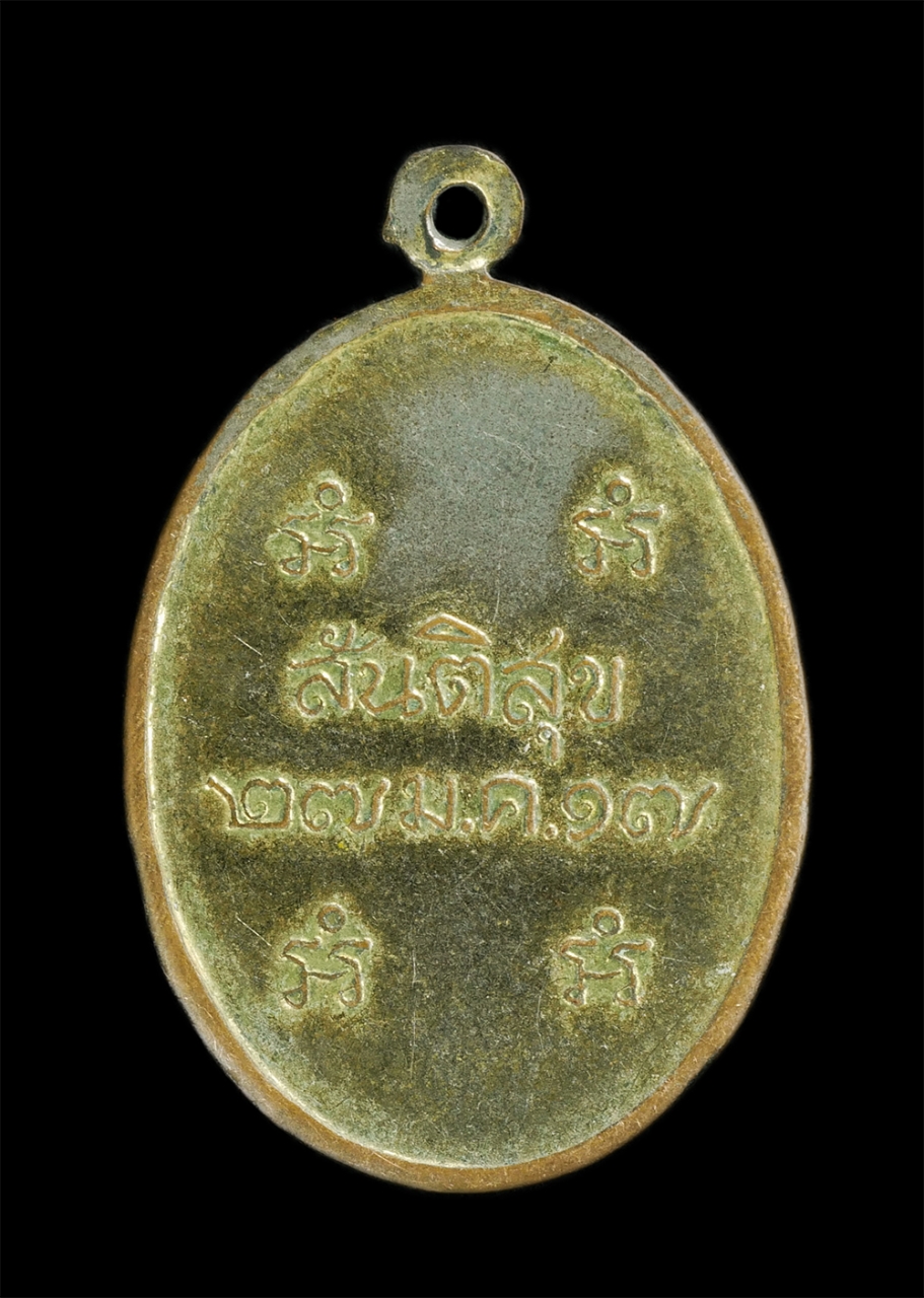 1_1.jpg - เหรียญสันติสุข พระราชสุเมธาภรณ์ วัดบางหลวง จ.ปทุมธานี ปี2517 เนื้อกะไหล่ทอง | https://kamulet.in.th