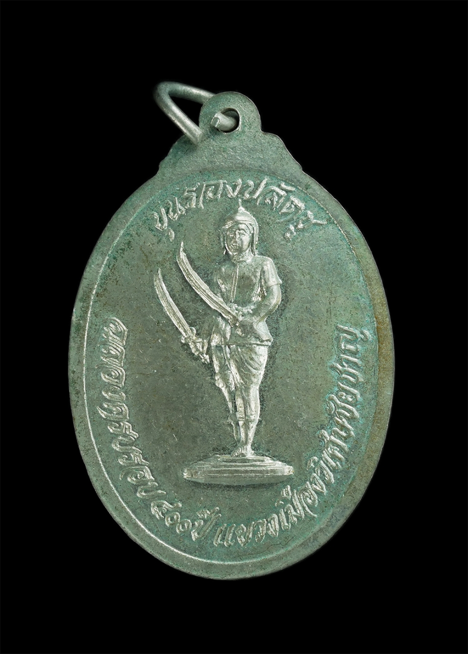 1_1.jpg - เหรียญหลวงพ่อโต วัดสี่ร้อย จ.อ่างทอง หลังขุนรองปลัดชู แขวงเมืองวิเศษชัยชาญ ปี2527 เนื้ออัลปาก้า สุดยอดเรื่องประสบการณ์ พันภัยศัตรู เมตตามหานิยม คงกระพ [..] | https://kamulet.in.th