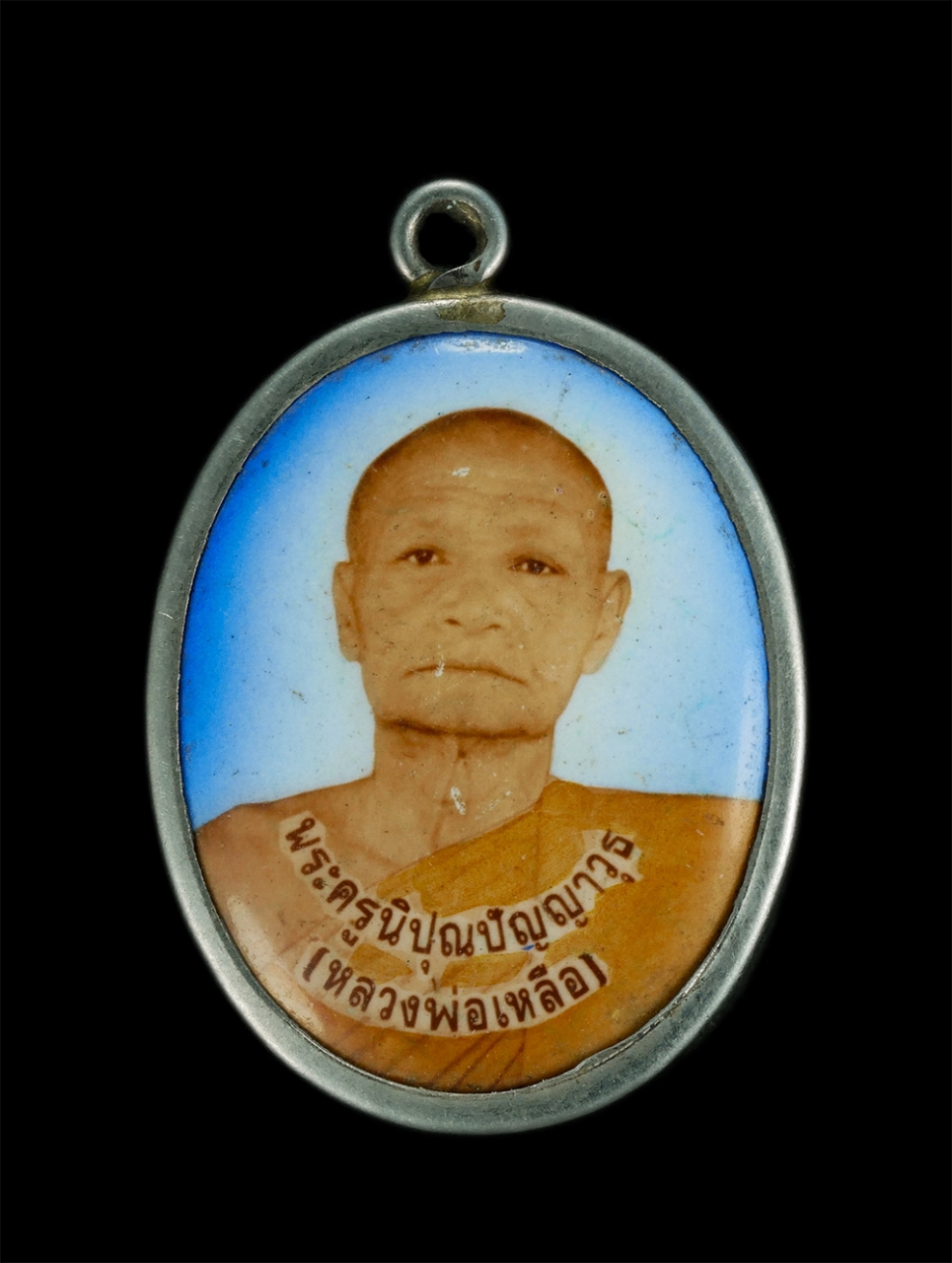 1_0.jpg - ล็อกเก็ต รุ่น 1 หลวงพ่อเหลือ(พระครูนิปรปัญญาวุธ) วัดสุบรรณาราม(วัดหนองโพบน) ต.หนองปลิง อ.เมือง จ.นครสวรรค์ หลวงพ่อเป็นศิษย์หลวงพ่อแฉล้ม สีลสังวโร วัดส [..] | https://kamulet.in.th