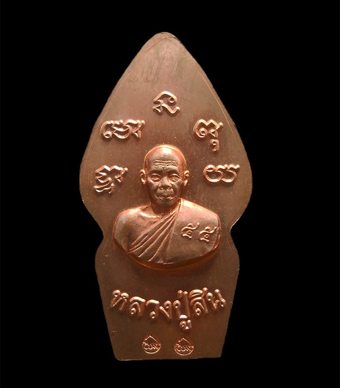 2.jpg - เหรียญนาคปรกเอวคอด ไตรมาส7รอบ หลวงพ่อสิน วัดละหารใหญ่ อ.บ้านค่าย จ.ระยอง ปี2555 เนื่อทองแดงลงยาแดง พระสร้างได้สวยงาม น่าเก็บสะสม หลวงพ่อสิน(พระครูสุภั [..] | https://kamulet.in.th