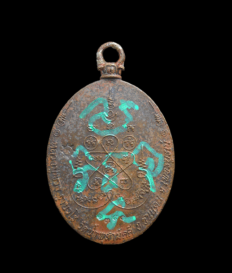 2.jpg - เหรียญหล่อโบราณรุ่นแรก หลวงปู่พวง ฐานวโร วัดน้ำพุสามัคคี  อ.ชนแดน จ.เพชรบูรณ์ เนื้อชนวนรวมมวลสาร เลข1350 มีรายจารหลวงพ่อ ออกให้บูชาวันปีใหม่ 1 ม.ค.255 [..] | https://kamulet.in.th