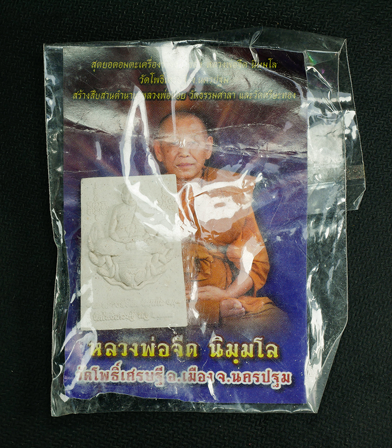 2.jpg - พระสมเด็จหลวงพ่อจืด นิมมฺโล วัดโพธิ์เศรษฐ์ อ.เมือง จ.นครปฐม ปี2557 เนื้อผงพุทธคุณ ผงว่าน หลวงพ่อจืดเป็นยอดพระเกจิอาจารย์ชั้นแนวหน้าของเมือง นคปฐม และใ [..] | https://kamulet.in.th