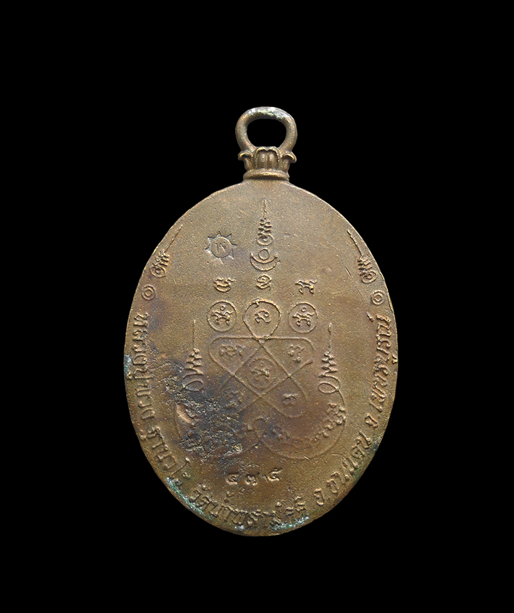 2.jpg - เหรียญหล่อโบราณรุ่นแรก หลวงปู่พวง ฐานวโร วัดน้ำพุสามัคคี  อ.ชนแดน จ.เพชรบูรณ์ เนื้อเนื้อสัมฤทธิ์โบราณ เลข475 มีรายจารหลวงพ่อ ออกให้บูชาวันปีใหม่ 1 ม.ค [..] | https://kamulet.in.th