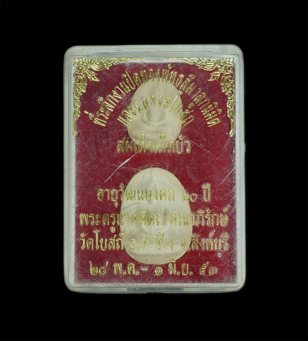 3.jpg - พระสมเด็จเม็ดบัว พระครูนาคดิตถ์คณาภิรักษ์ วัดโบสถ์ อ.ท่าช้าง จ.สิงห์บุรี อายุวัฒนมงคล 60 ปี พ.ศ.2553 พิมพ์เล็ก พิมพ์ใหญ่ เนื้อผงพุทธคุณ ผงว่าน เกศา พร [..] | https://kamulet.in.th