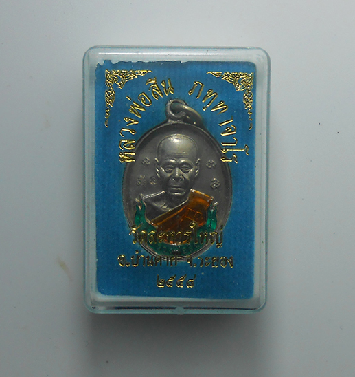 3.jpg - เหรียญเม็ดแตงหลังเต่า ปี2558 หลวงพ่อสิน ภัททาจาโร วัดละหารใหญ่ อ.บ้านค่าย จ.ระยอง เนื้ออัลปาก้า ลงยาน้ำเขียว โค๊ต นะ เลข 302 ที่ระลึกในงานผูกพัทธสีมาป [..] | https://kamulet.in.th