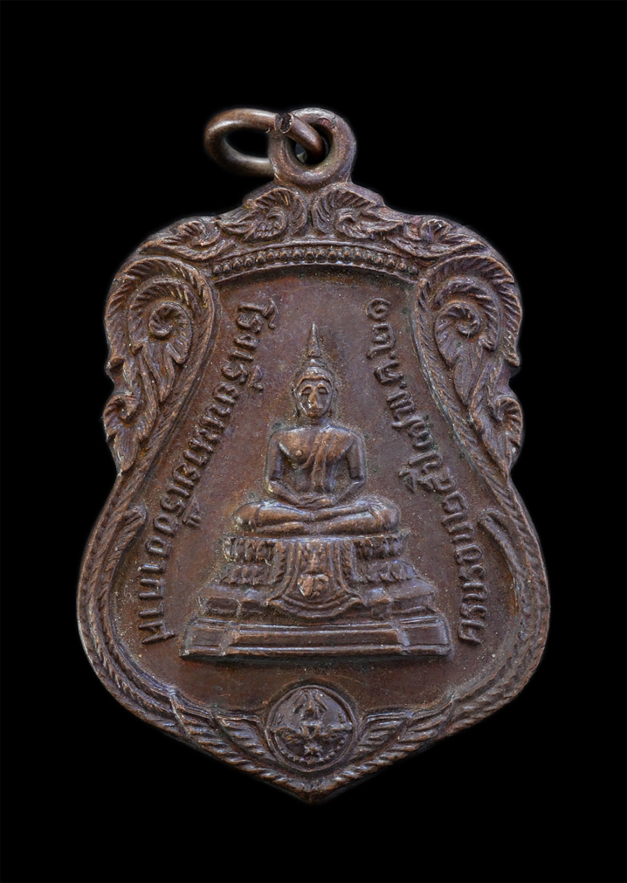 1_0.jpg - เหรียญหลวงพ่อโสธร ครบรอบ 25 ปี โรงเรียนนายเรืออากาศ กทม. ปี2521 ลป.โต๊ะและเกจิชื่อดังร่วมปลุกเสก พิธีพุทธาภิเษกอย่างยิ่งใหญ่ เนื้อทองแดง พระเก่าสวย | https://kamulet.in.th