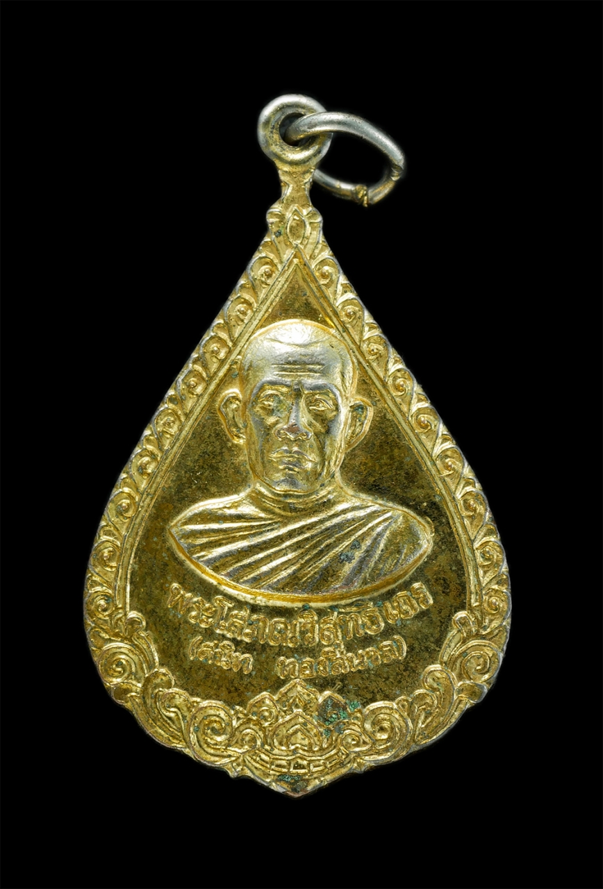 1_0.jpg - เหรียญเลื่อนสมณศักดิ์พัดยศ หลวงพ่อสนิท วัดศีลขันธาราม อ.โพธิ์ทอง จ.อ่างทอง ปี2519 เหรียญเนื้อกะไหล่ทอง พระเก่าสวยสภาพดี เหรียญสร้างได้สวยงาม ความหมายด [..] | https://kamulet.in.th