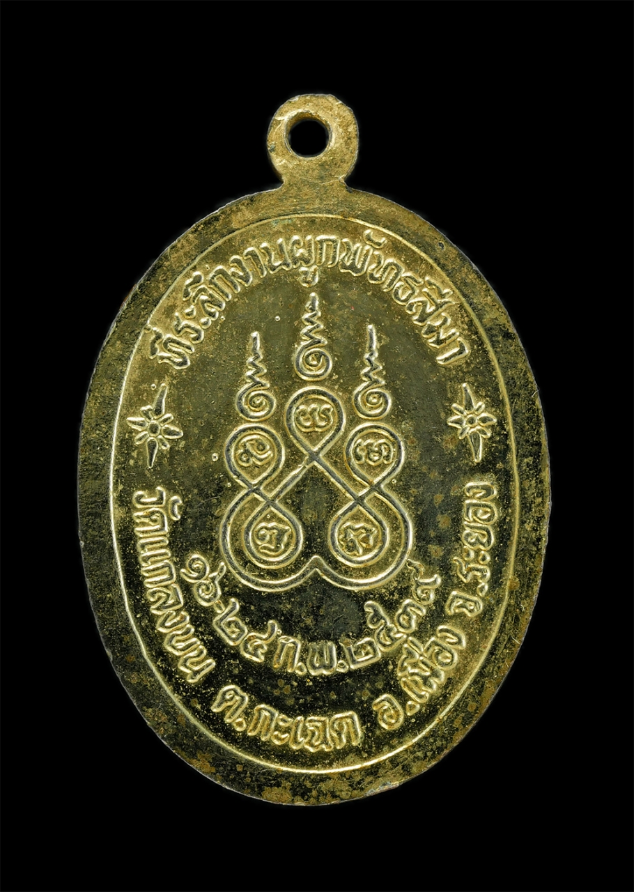 1_1.jpg - เหรียญนั่งพานหลวงปู่คร่ำ ยโสธโร(พระมงคลศีลาจารย์) วัดวังหว้า อ.แกลง จ.ระยอง ปี2539 เนื้อกะไหล่ทองลงยา พระเก่าสวยหายาก สวยงามน่าสะสม | https://kamulet.in.th