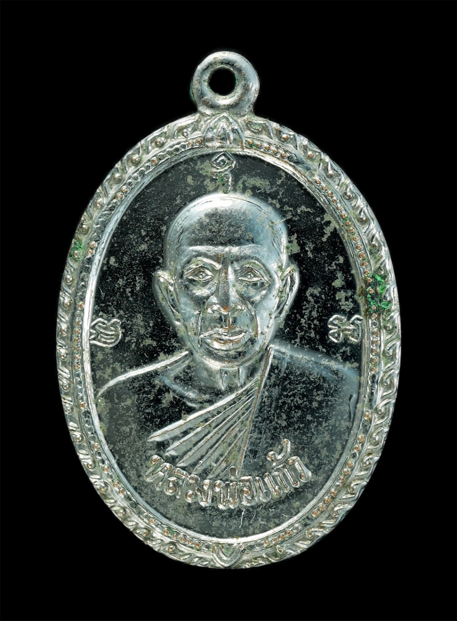 1_0.jpg - เหรียญหลวงพ่อแก้ว หลังพระครูสุนทรพัฒนกิจ วัดใหม่เกตุงาม ต.บ้านปึก อ.เมือง จ.ชลบุรี เนื้อกะไหล่เงิน เหรียญเก่าสวย | https://kamulet.in.th