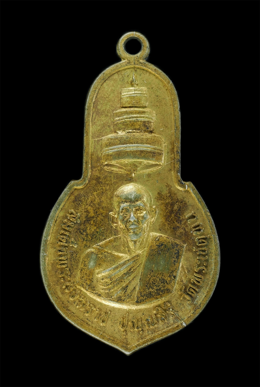 1_0.jpg - เหรียญสมเด็จพระสังฆราชปุ่น ปุณณสิริ วัดพระเชตุพน ปี 2516 ที่ระลึกในงานสีมา วัดราษฎร์สามัคคี กม.10 อ.สัตหีบ จ.ชลบุรี เนื้อทองทิพย์ พระเก่าสวย | https://kamulet.in.th