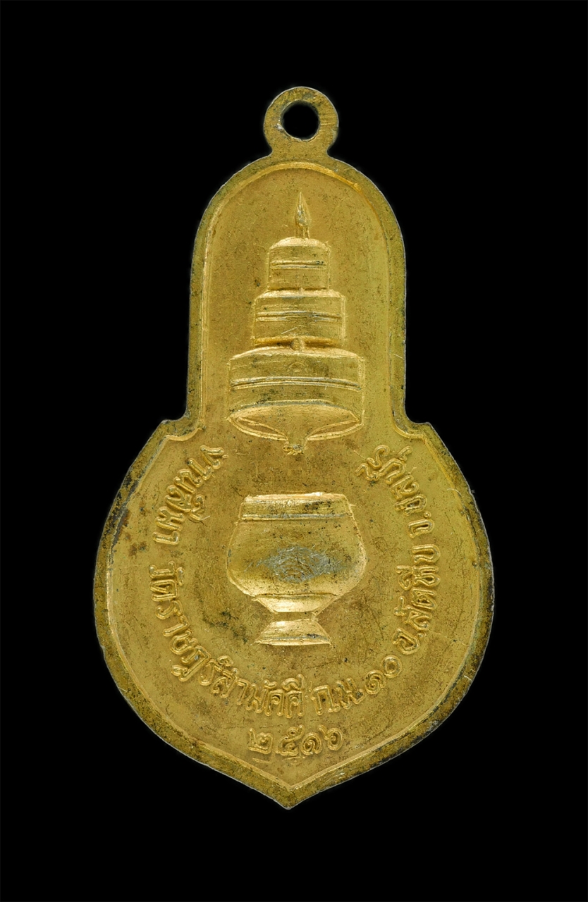 1_1.jpg - เหรียญสมเด็จพระสังฆราชปุ่น ปุณณสิริ วัดพระเชตุพน ปี 2516 ที่ระลึกในงานสีมา วัดราษฎร์สามัคคี กม.10 อ.สัตหีบ จ.ชลบุรี เนื้อทองทิพย์ พระเก่าสวย | https://kamulet.in.th