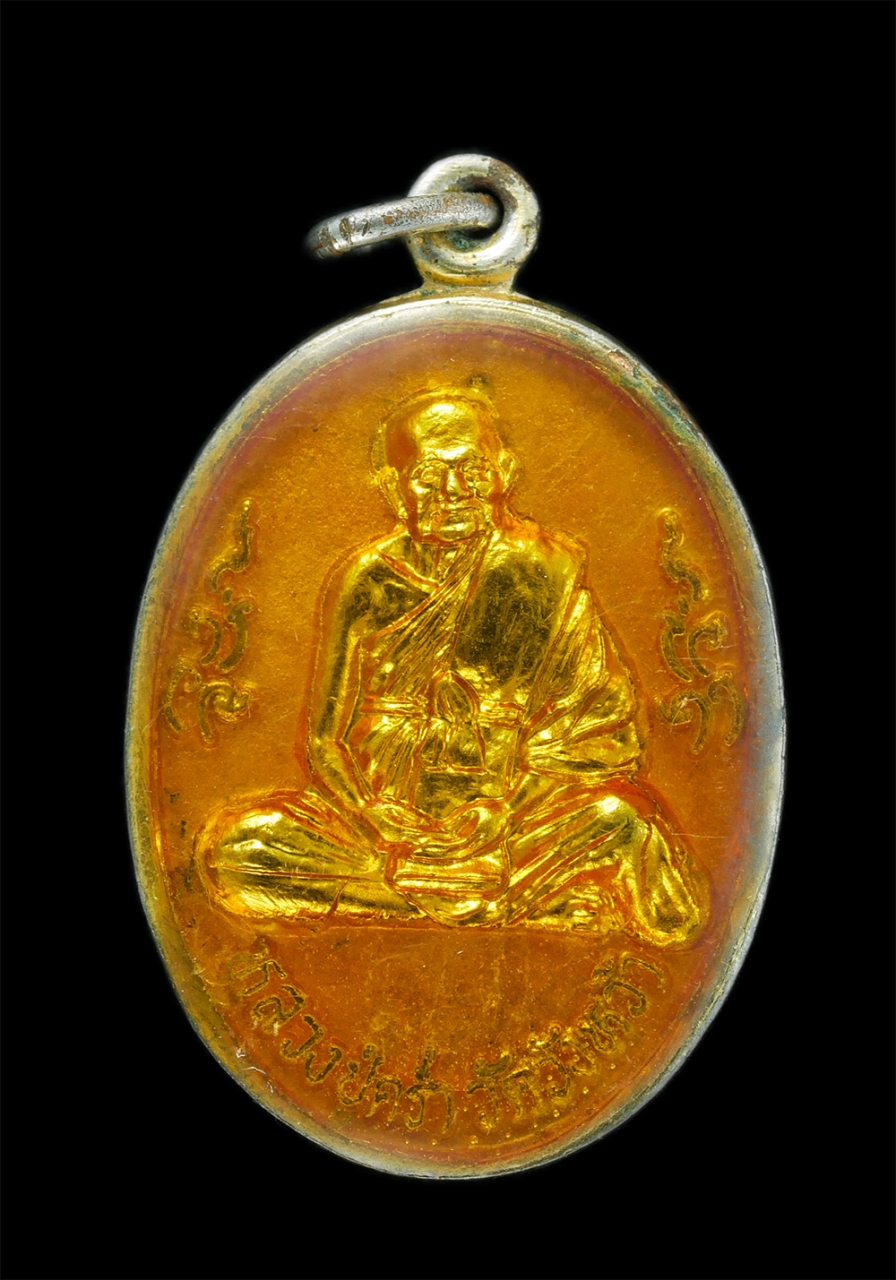 1_0.jpg - เหรียญหลวงปู่คร่ำ ยโสธโร(พระมงคลศีลาจารย์) วัดวังหว้า อ.แกลง จ.ระยอง ปี2536 เนื้อกะไหล่ทองลงยาหายาก พระเก่าสภาพสวย น่าสะสม | https://kamulet.in.th