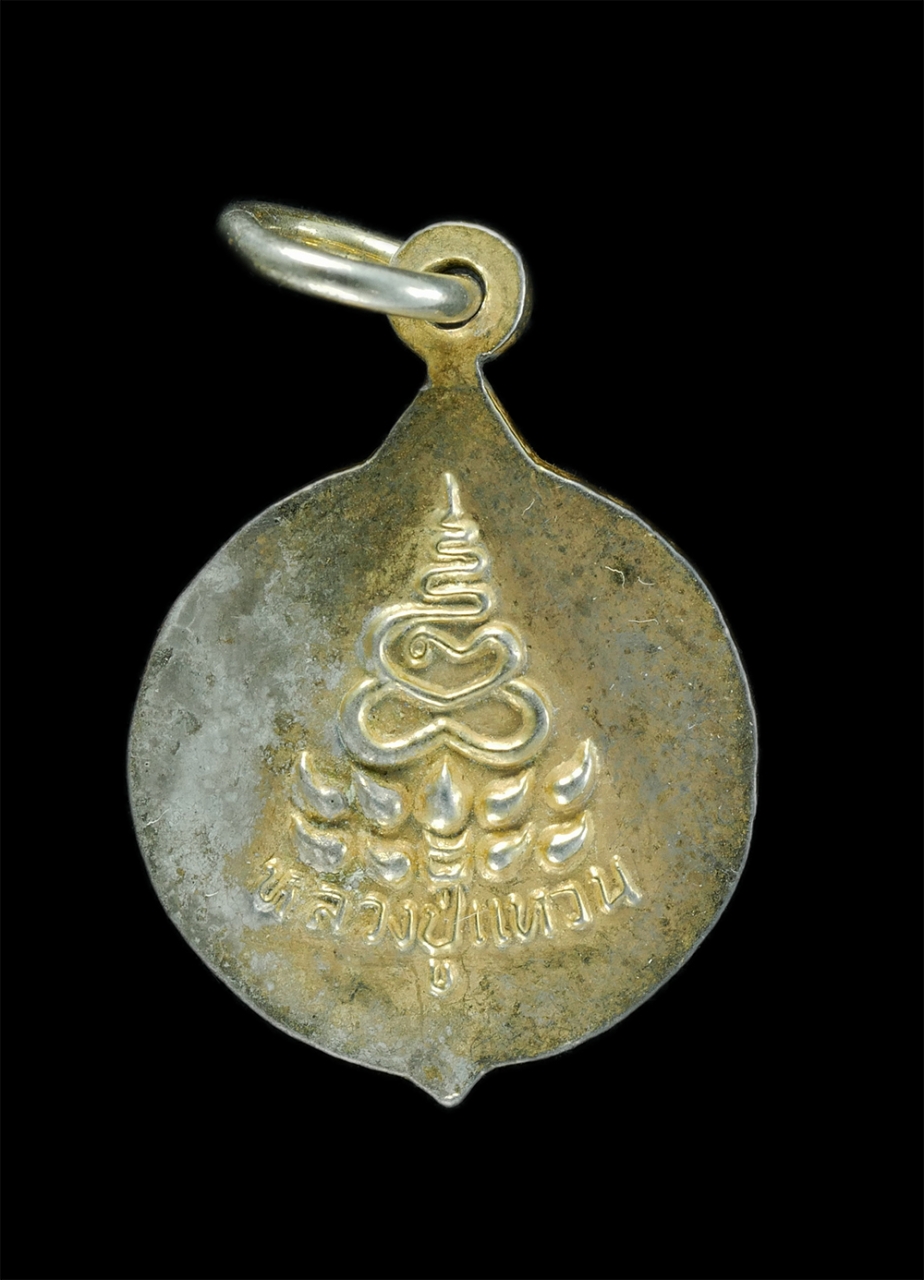 1_1.jpg - เหรียญหลวงปู่แหวน สุจิณฺโณ วัดดอยแม่ปั๋ง จ.เชียงใหม่ เนื้อกะไหล่ทองลงยาสีม่วงสวยหายาก | https://kamulet.in.th