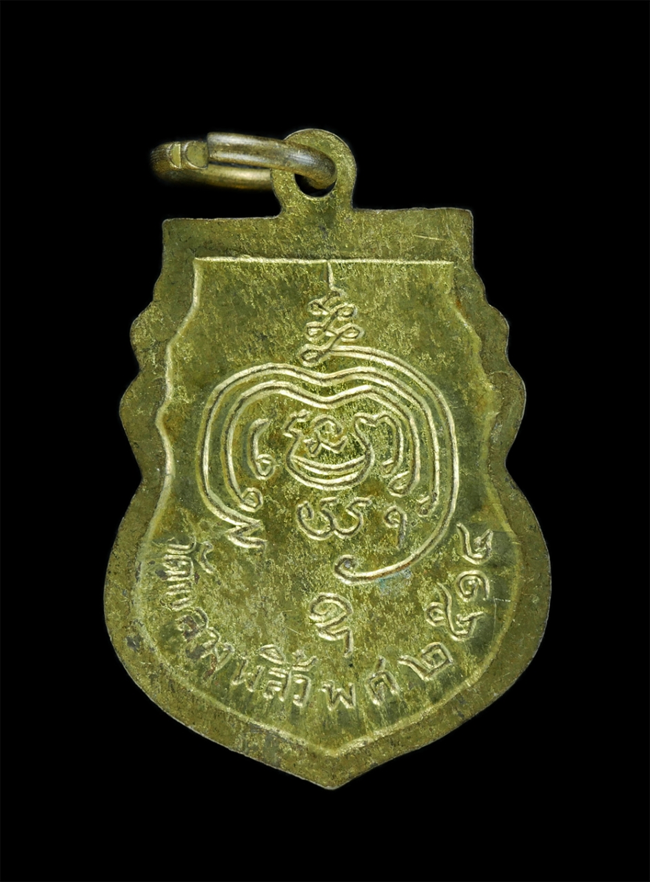 1_1.jpg - เหรียญท่านพ่อฮ่อน(พระครูสิงหเขตคณารักษ์) วัดกลางพลิ้ว อ.แหลมสิงห์ จ.จันทบุรี ปี2518 เนื้อกะไหล่ทองเก่าสวย น่าสะสม | https://kamulet.in.th