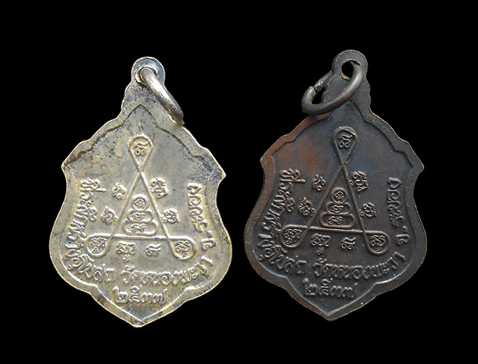 2.jpg - เหรียญหลวงพ่อนาค นาคเสโน วัดหนองพะวา อ.บ้านค่าย จ.ระยอง ปี2537 ที่ระลึกสร้างโบสถ รุ่น 1 เนื้อเงิน และเนื้อทองแดงรมดำ พระเก่าสวย น่าเก็บสะสม หลวงพ่อนาค [..] | https://kamulet.in.th