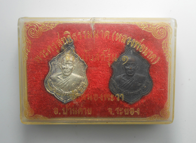 3.jpg - เหรียญหลวงพ่อนาค นาคเสโน วัดหนองพะวา อ.บ้านค่าย จ.ระยอง ปี2537 ที่ระลึกสร้างโบสถ รุ่น 1 เนื้อเงิน และเนื้อทองแดงรมดำ พระเก่าสวย น่าเก็บสะสม หลวงพ่อนาค [..] | https://kamulet.in.th