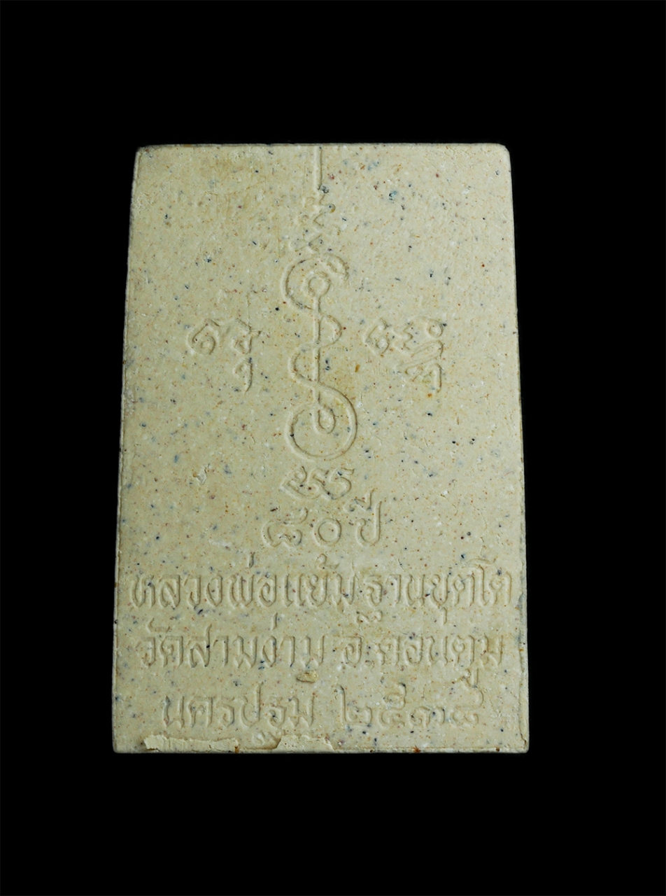 2.jpg - พระสมเด็จหลวงพ่อแย้ม วัดสามง่าม อ.ดอนตูม จ.นครปฐม รุ่นอายุ80ปี พ.ศ2538 เนื้อผงพุทธคุณ ผงว่าน พระเก่าสวยมวลสารดี พร้อมกล่องๆน่าสะสม | https://kamulet.in.th