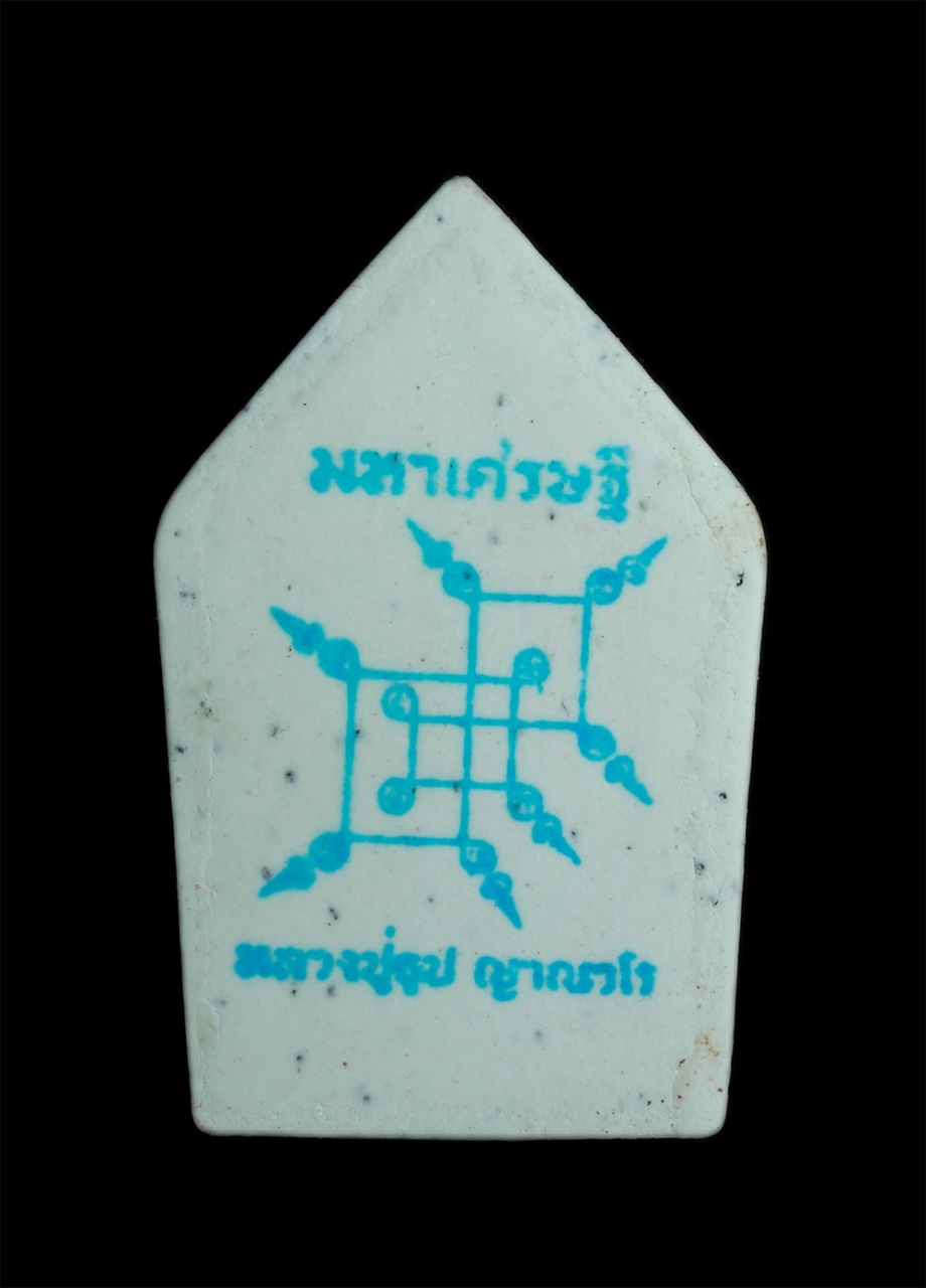 2.jpg - พระขุนแผน มหาเศรษฐี หลวงปู่ธูป ญาณวโร วัดลาดน้ำขาว จังหวัดสุพรรณบุรี เนื้อผงพุทธคุุณ ผงว่าน(1/2) | https://kamulet.in.th