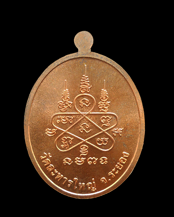 2.jpg - เหรียญสร้างบารมี หลวงพ่อสิน ภัททาจาโร วัดละหารใหญ่ อ.บ้านค่าย จ.ระยอง ปี2557 เนื้อทองแดง หมายเลข3080 หลวงพ่อสิน(พระครูสุภัททาจารคุณ) คือผู้สืบทอดพุทธา [..] | https://kamulet.in.th