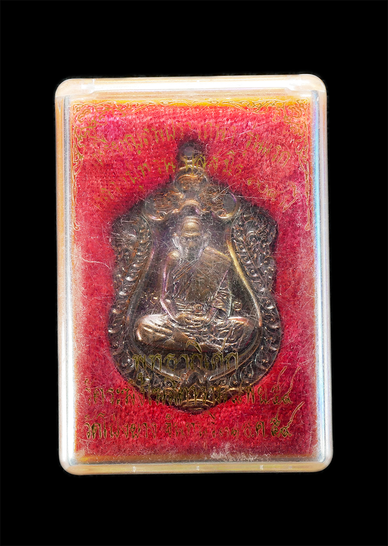 3.jpg - เหรียญเสมาสมปรารถนาหลวงปู่ทวน ปุสสวโร รุ่นแรก อายุ 109 ปี ปลุกเสก2 วาระ วัดระฆังโฆสิตารามวรมหาวิหาร กรุงเทพฯ และ วัดโป่งยาม จันทบุรี เลข1319 พระสวยพร้ [..] | https://kamulet.in.th