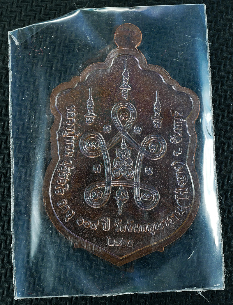 2.jpg - เหรียญเสมาสมปรารถนาหลวงปู่ทวน ปุสสวโร รุ่นแรก อายุ 109 ปี ปลุกเสก2 วาระ วัดระฆังโฆสิตารามวรมหาวิหาร กรุงเทพฯ และ วัดโป่งยาม จันทบุรี เลข2075 พระสวยพร้ [..] | https://kamulet.in.th