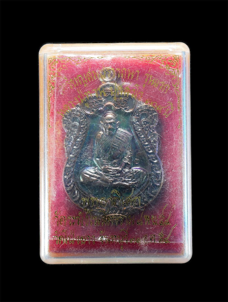 3.jpg - เหรียญเสมาสมปรารถนาหลวงปู่ทวน ปุสสวโร รุ่นแรก อายุ 109 ปี ปลุกเสก2 วาระ วัดระฆังโฆสิตารามวรมหาวิหาร กรุงเทพฯ และ วัดโป่งยาม จันทบุรี เลข2075 พระสวยพร้ [..] | https://kamulet.in.th