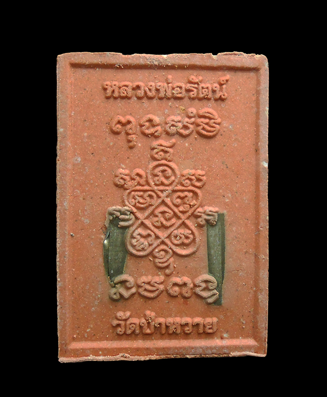 2.jpg - พระสมเด็จนักเลงโต หลวงพ่อรัตน์ วัดป่าหวาย อ.บ้านค่าย จ.ระยอง เนื้อว่านสบู่เลือด ตะกรุดเงิน ปี2557 พระสวยมวลสารดี พร้อมกล่องเดิมๆ น่าเก็บสะสม | https://kamulet.in.th