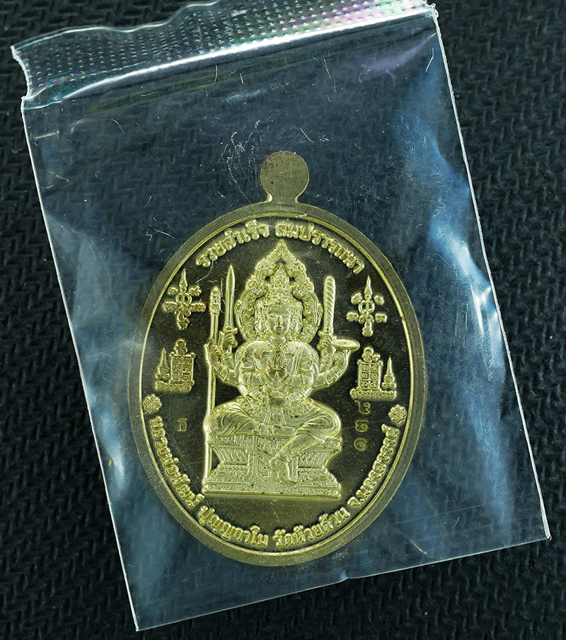 2.jpg - เหรียญรวยสำเร็จ สมปรารถนา เลข138 เนื้อทองประธาน หน้ากากทองแดงซาติน มังกรเขียว หลวงปู่พัฒน์ วัดห้วยด้วน (วัดธารทหาร) อ.หนองบัว จ.นครสวรรค์ อายุ99 ปี พ. [..] | https://kamulet.in.th