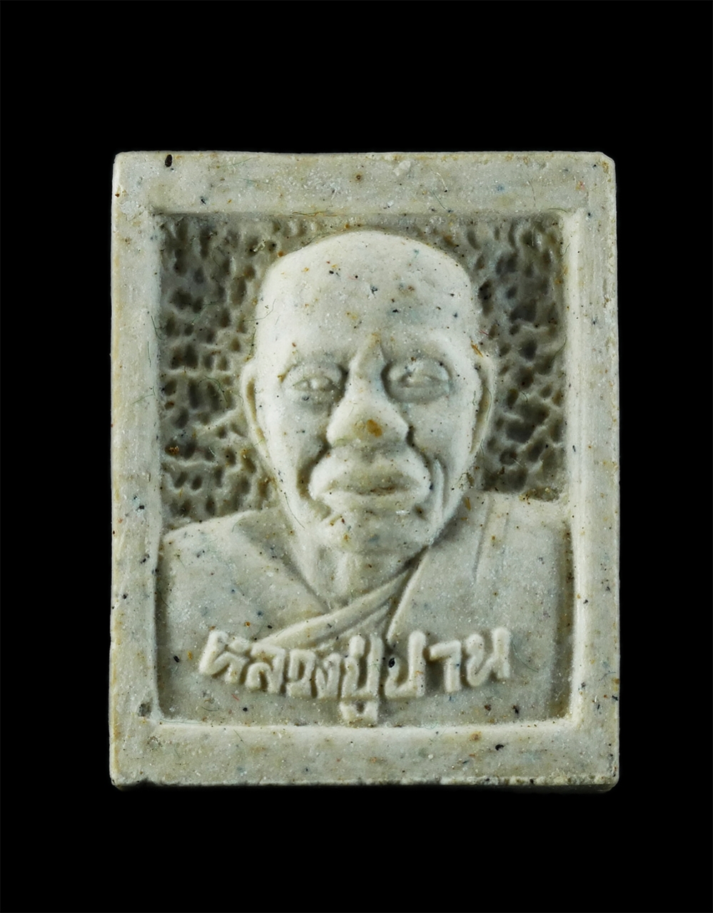 1.jpg - ผงรูปเหมือน หลวงปู่ปาน วัดสุวรรณประสิทธิ์ บึงกุ่ม กรุงเทพ ฯ ปี2537 ที่ระลึกในงานฝังลูกนิมิต เนื้อผงพุทธคุณ ผงว่าน พระสวยพร้อมกล่อง น่าสะสม(องค์ที่1) | https://kamulet.in.th