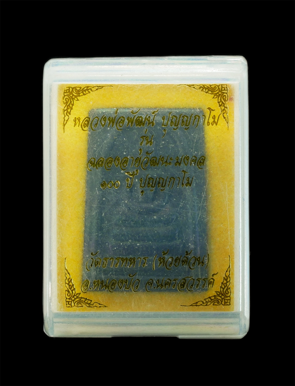 3.jpg - พระสมเด็จดำ100ปี ฉลองอายุวัฒนะมงคล หลวงพ่อพัฒน์ ปุญญกาโม วัดห้วยด้วน อ.หนองบัว จ.นครสวรรค์ เนื้อว่านดำผสมพระผงปิลันทน์ วัดระฆัง ปี2564 | https://kamulet.in.th