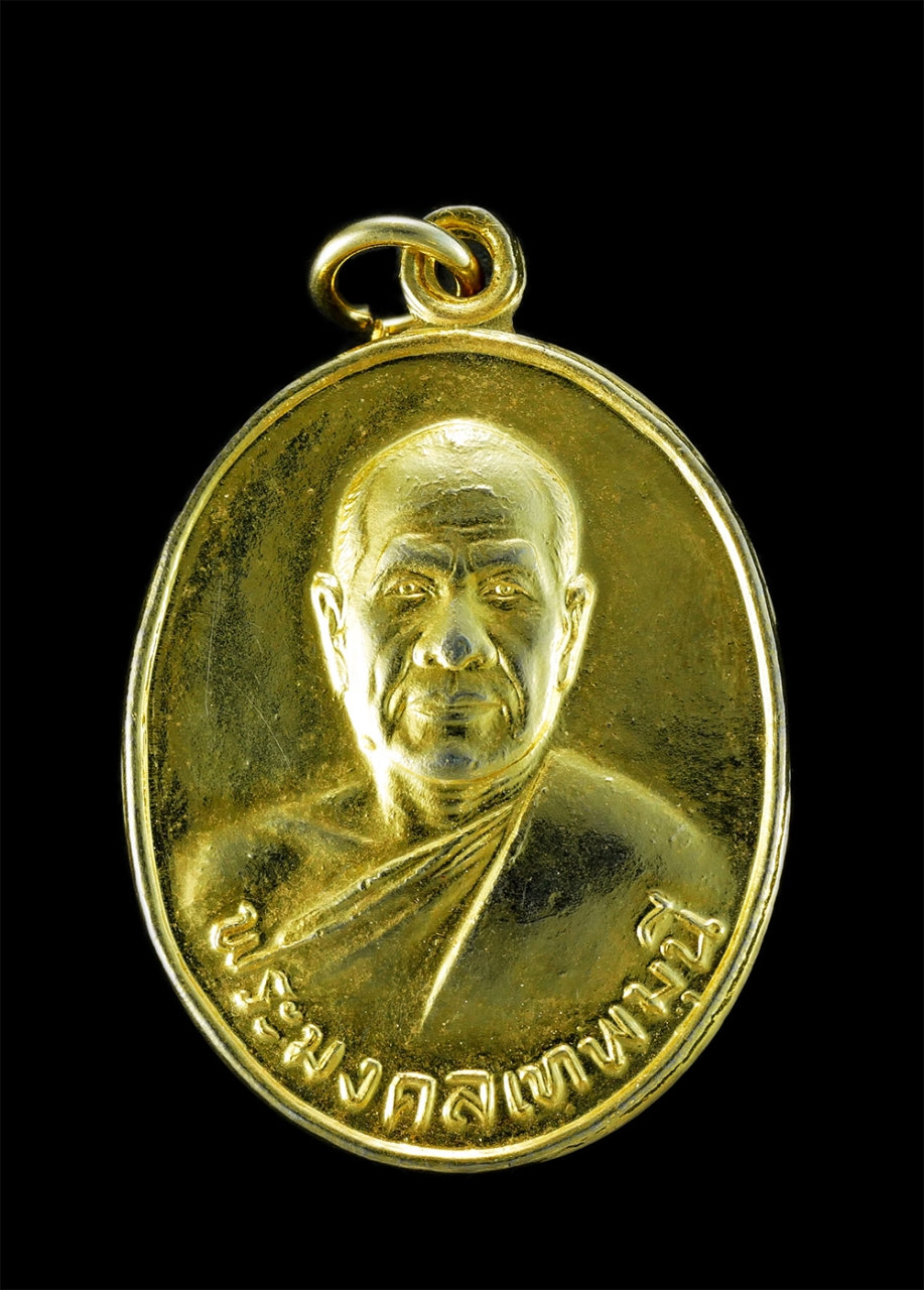 1.jpg - เหรียญพระมงคลเทพมุนี หลวงพ่อสด วัดปากน้ำ ภาษีเจริญ กรุงเทพฯ รุ่น 100 ปี สร้างปี 2527 เนื้อกะไหล่ทอง พระเก่าสวยสภาพดีมาก น่าเก็บสะสม | https://kamulet.in.th