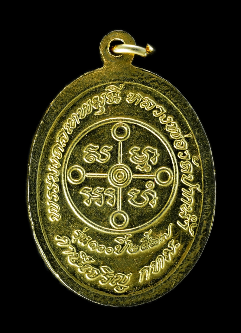 2.jpg - เหรียญพระมงคลเทพมุนี หลวงพ่อสด วัดปากน้ำ ภาษีเจริญ กรุงเทพฯ รุ่น 100 ปี สร้างปี 2527 เนื้อกะไหล่ทอง พระเก่าสวยสภาพดีมาก น่าเก็บสะสม | https://kamulet.in.th