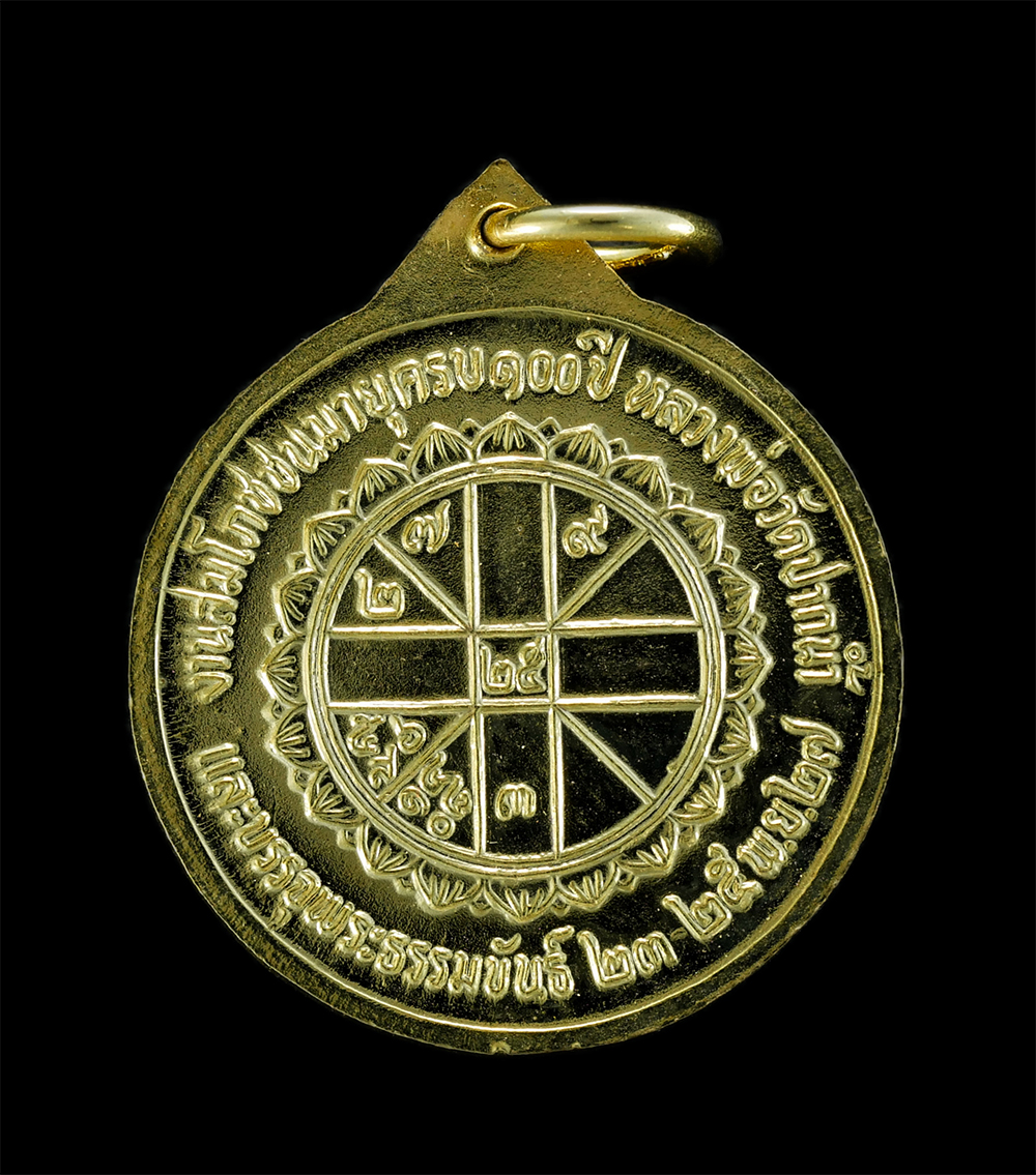 2.jpg - เหรียญหลวงพ่อสด พระมงคลเทพมุนี วัดปากน้ำภาษีเจริญ กทม. รุ่นอุดมสมบูรณ์พูนสุข ปี2527 เนื้อกะไหล่ทอง สวยงาม เนื่องในวาระสมโภชชนมายุครบ 100ปี หลวงพ่อสด ท [..] | https://kamulet.in.th