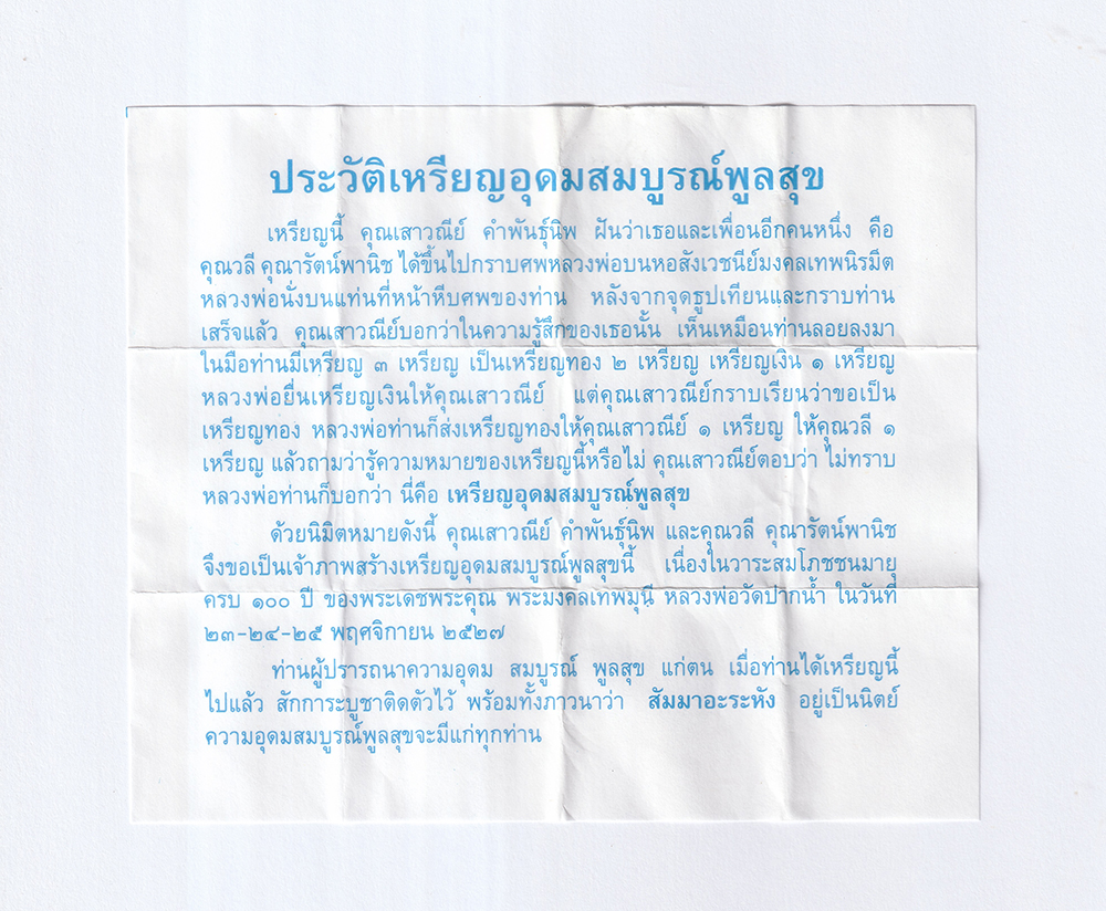 3.jpg - เหรียญหลวงพ่อสด พระมงคลเทพมุนี วัดปากน้ำภาษีเจริญ กทม. รุ่นอุดมสมบูรณ์พูนสุข ปี2527 เนื้อกะไหล่ทอง สวยงาม เนื่องในวาระสมโภชชนมายุครบ 100ปี หลวงพ่อสด ท [..] | https://kamulet.in.th