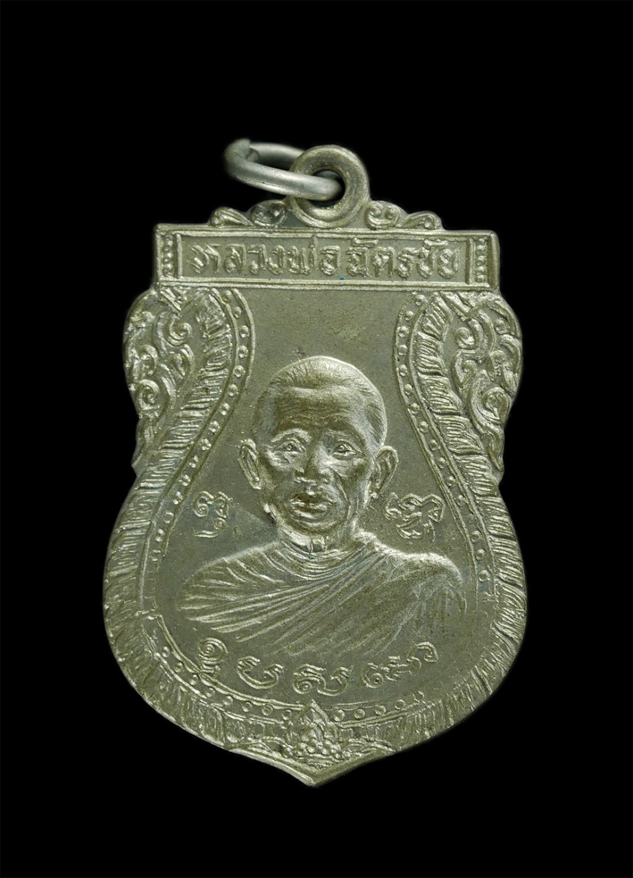 1.jpg - เหรียญเสมาหลวงพ่อฉัตรชัย อภินนโท วัดบ้านคลอง  อ.เกาะจันทร์ จ.ชลบุรี ปี2529 เนื้ออัลปาก้า พระเก่าสวยสภาพดีสวยน่าสะสม | https://kamulet.in.th