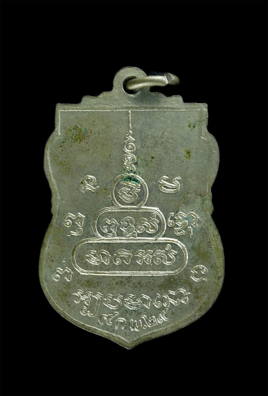 2.jpg - เหรียญเสมาหลวงพ่อฉัตรชัย อภินนโท วัดบ้านคลอง  อ.เกาะจันทร์ จ.ชลบุรี ปี2529 เนื้ออัลปาก้า พระเก่าสวยสภาพดีสวยน่าสะสม | https://kamulet.in.th