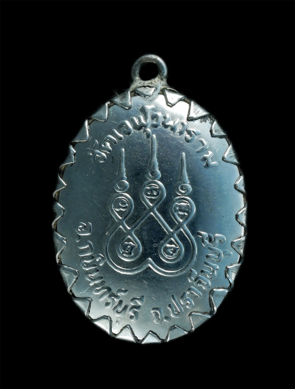 2.jpg - ล็อกเก็ตหลวงปู่บ้ง(บุ้ง) ปี2519 วัดเวฬุวนาราม (บ้านไผ่) อ.กบินทร์บุรี จ.ปราจีนบุรี พระสวยสภาพดี น่าสะสม | https://kamulet.in.th