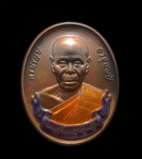 เหรียญโบว์ครึ่งองค์ หลวงพ่อสิน วัดละหารใหญ่ อ.บ้านค่าย จ.ระยอง ที่ระลึกในงานผูกพัทธสีมาปี2558  เนื้อทองแดงลงยาสีน้ำเงิน ตอกโค๊ต ส  [..] | https://kamulet.in.th