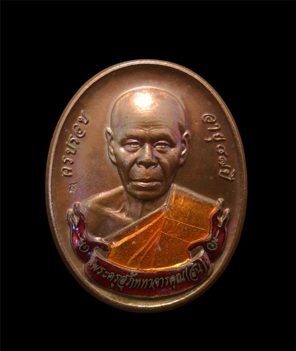 เหรียญโบว์ครึ่งองค์ หลวงพ่อสิน วัดละหารใหญ่ อ.บ้านค่าย จ.ระยอง ที่ระลึกในงานผูกพัทธสีมาปี2558  หลวงพ่อสิน(พระครูสุภัททาจารคุณ) วัด [..] | https://kamulet.in.th