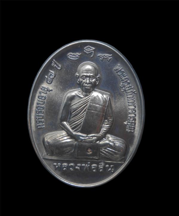 เหรียญกฐินหลังเต่าเต็มองค์ ปี2558 หลวงพ่อสิน(พระครูสุภัททาจารคุณ) วัดละหารใหญ่ อ.บ้านค่าย จ.ระยอง หลวงพ่อสินผู้สืบทอดพุทธาคม’หลวงป [..] | https://kamulet.in.th