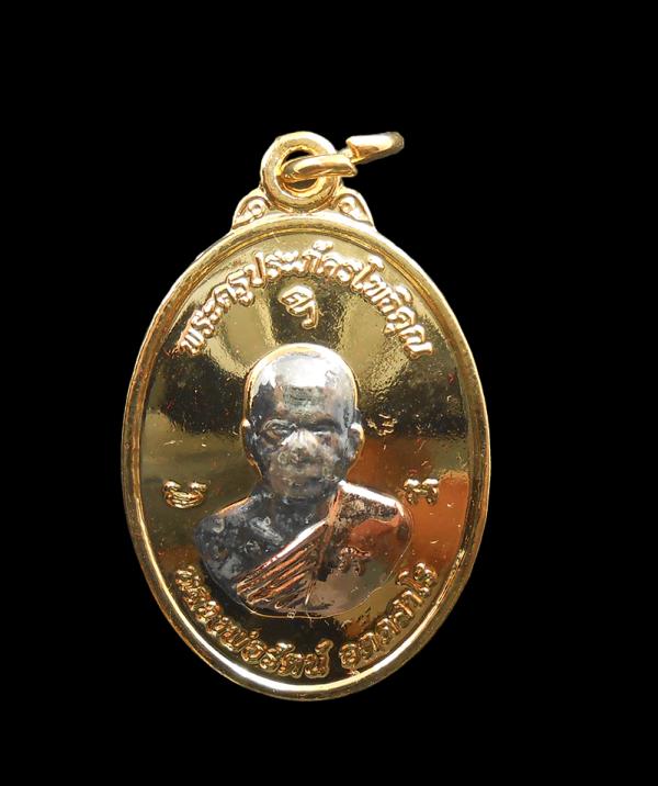 เหรียญรุ่นแรก ฉลองพระอุปัชฌาย์ หลวงพ่อรัตน์ อตฺตสาโร(พระครูประภัครโพธิคุณ) วัดป่าหวาย อ.บ้านค่าย จ.ระยอง อายุครบ 6 รอบ พ.ศ.2556 เน [..] | https://kamulet.in.th