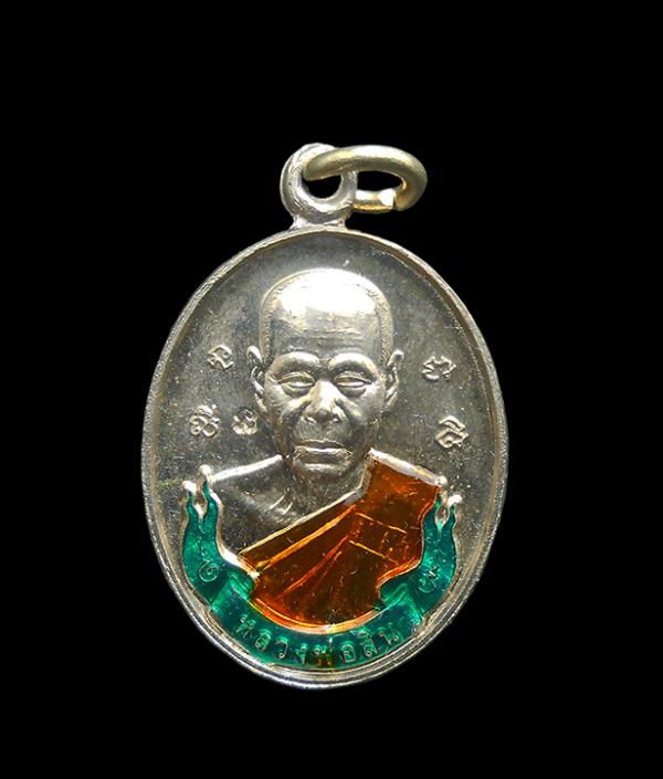 เหรียญเม็ดแตงหลังเต่า ปี2558 หลวงพ่อสิน ภัททาจาโร วัดละหารใหญ่ อ.บ้านค่าย จ.ระยอง เนื้ออัลปาก้า ลงยาน้ำเขียว โค๊ต นะ เลข 302 ที่ระ [..] | https://kamulet.in.th