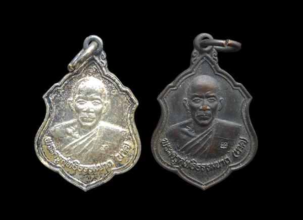 เหรียญหลวงพ่อนาค นาคเสโน วัดหนองพะวา อ.บ้านค่าย จ.ระยอง ปี2537 ที่ระลึกสร้างโบสถ รุ่น 1 เนื้อเงิน และเนื้อทองแดงรมดำ พระเก่าสวย น่ [..] | https://kamulet.in.th